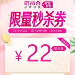 ��vip��ΨƷ�������뚢ȯ��22Ԫ�M��ȯ