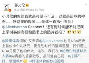 你說時代已去我問英雄可安---2017阿倫.艾弗森中國行